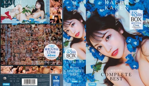 楓カレン-純美の終焉- COMPLETE BEST 48時間BOX 豪華37作品12枚組