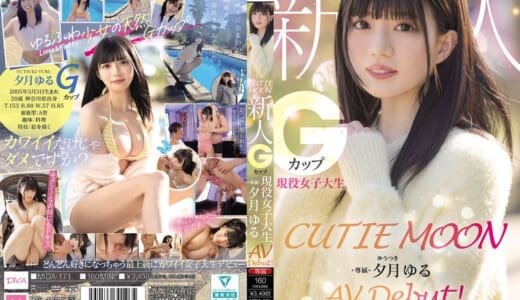 CUTIE MOON 新人 Gカップ現役女子大生 専属 夕月ゆる AV Debut！