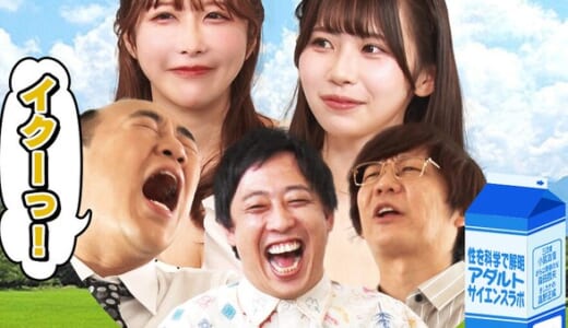 限界！ミルクタンク ＃02