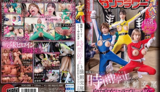 戦隊ヒーローショー中の女を時間停止して強●交尾 自由自在にラブドール化