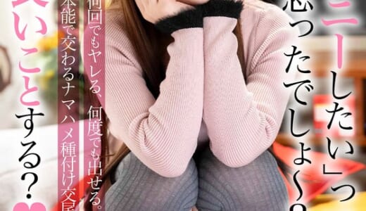 今、「オナニーしたい」って思ったでしょ～？一緒に気持ち良いことする？【何回でもヤレる、何度でも出せる。本能で交わるナマハメ種付け交尾】勃起が収まらない小悪魔娘2人