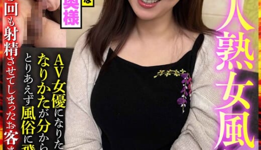 好奇心旺盛な新人熟女風俗嬢 えなさん 久宝ななえ
