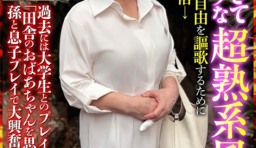 60歳を過ぎて尚アグレッシブな超熟系風俗嬢 みちこさん 石川芙美乃