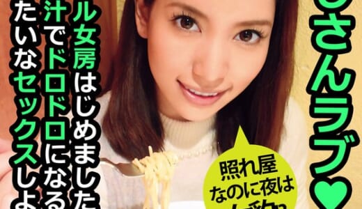 おじさんラブ 照れ屋なのに夜は女豹！？ ゆりあ 芦名ユリア