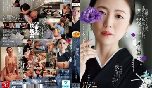 高級クラブの人妻、太客の汗と体液にまみれた、閉店後中出し枕営業―。 木下凛々子