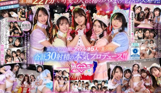 【VR】KMPVR-彩-8周年記念！ オタクの僕が推しアイドル達の専属プロデューサーに！？ 恋愛禁止×繋がり厳禁のはずがルールを破って抱かれにくる可愛さレベチのメンバーたちとハメまくり！！ 禁断のアイドル中出しハーレム開幕！