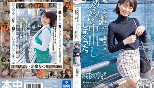 いつも可愛いと思っていたカフェ店員をダメ元でデートに誘ったら困り顔しながらも笑ってOKしてくれて、日帰りデートのはずだったけど、ホテルに連れ込んだら、急にエッチで積極的になってきて、朝までめちゃくちゃ中出ししまくった。 東條なつ