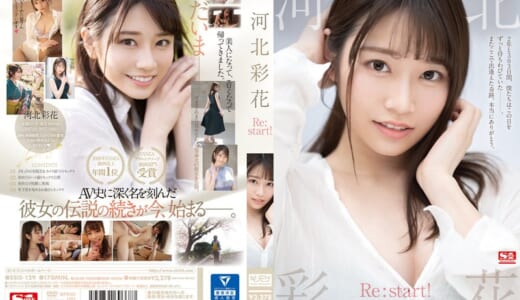 河北彩花 Re:start！