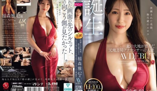 洗練された美貌、無尽蔵のエロス 稲森雅 42 歳 AV DEBUT 北の大地が育んだ元地方局アナウンサーの人妻 誕生
