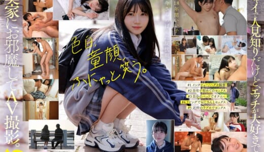 「今日、いい子辞めます。」東京三鷹の団地住み、垢ぬけてセックスしまくりたい！ 南あいり 18歳 AVデビュー