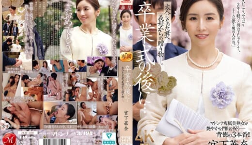 卒業式の後に…大人になった君へ義母からの贈り物―。 宮下華奈
